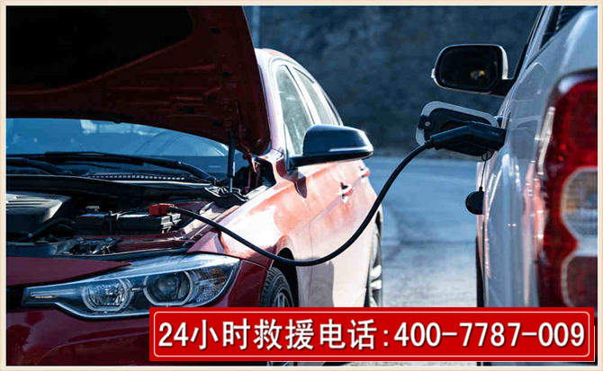 辛集汽车电瓶搭电救援电话